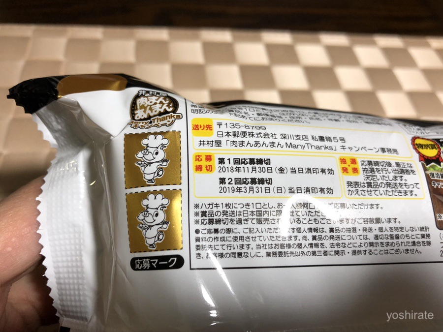 井村屋の冷凍肉まんのゴールドプレミアムがおいしすぎるので紹介します！ | ヨシラテのブログ