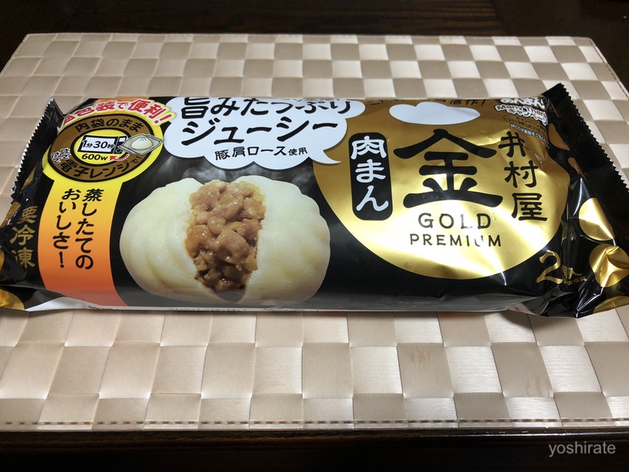 井村屋の冷凍肉まんのゴールドプレミアムがおいしすぎるので紹介します ヨシラテのブログ