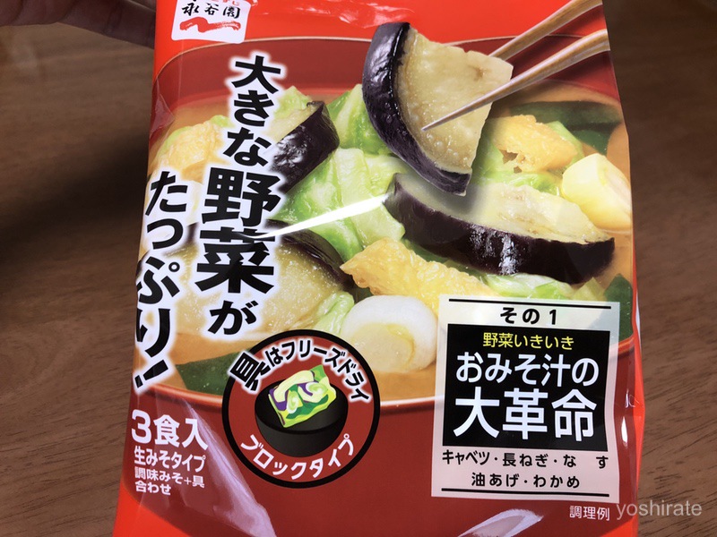 永谷園のフリーズドライ味噌汁大きな野菜